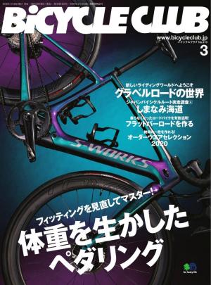 BICYCLE CLUB 2020年3月号