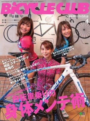 BICYCLE CLUB 2020年4月号