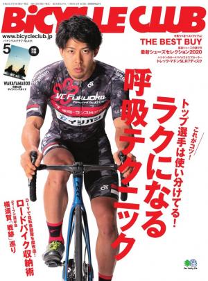 BICYCLE CLUB 2020年5月号