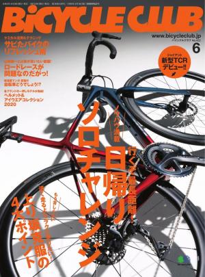 BICYCLE CLUB 2020年6月号