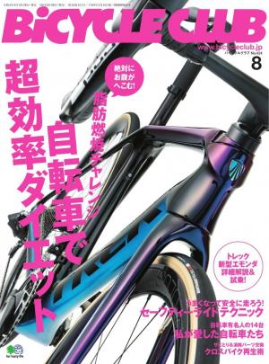 BICYCLE CLUB 2020年8月号