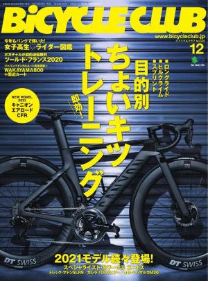 BICYCLE CLUB 2020年12月号