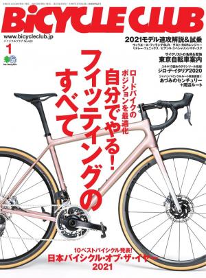 BICYCLE CLUB 2021年1月号