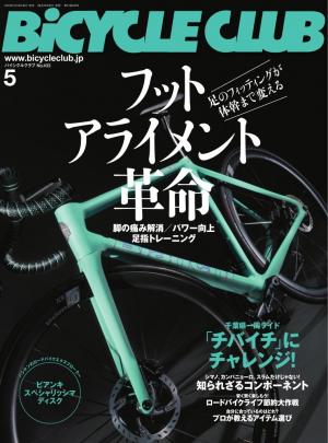 BICYCLE CLUB 2021年5月号