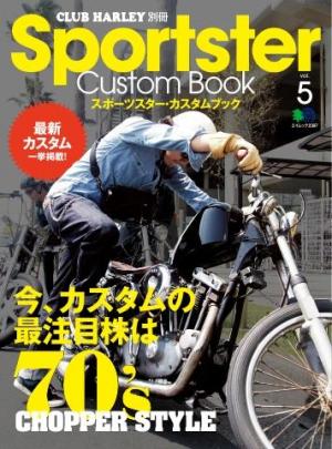 CLUB HARLEY 別冊 Sportster Custom Book Vol.5 [Lite版] | 電子雑誌書店 マガストア