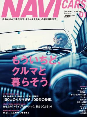 NAVI CARS Vol.1 2012年7月号 | 電子雑誌書店 マガストア