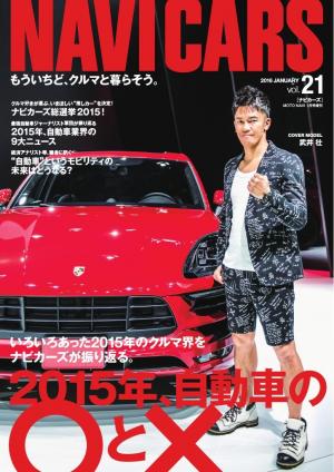 NAVI CARS Vol.21 2016年1月号 | 電子雑誌書店 マガストア