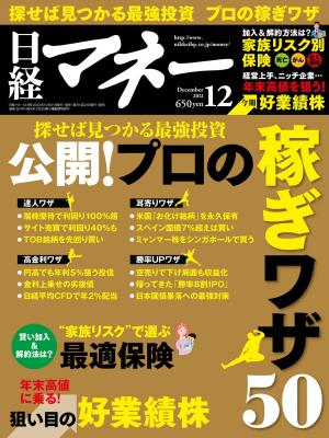 日経マネー 2012年12月号