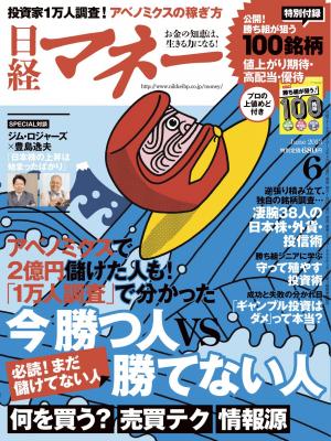 日経マネー 2013年6月号