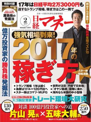 日経マネー 2017年2月号