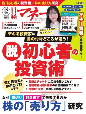 日経マネー 2024年12月号