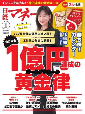 日経マネー 2025年1月号