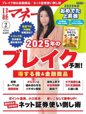 日経マネー 2025年2月号
