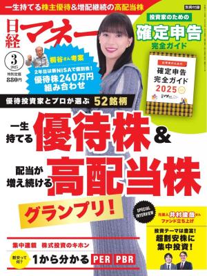 日経マネー 2025年3月号