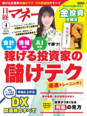 日経マネー 2025年4月号