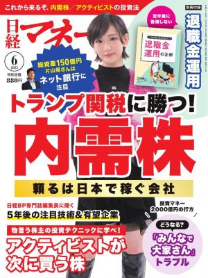 日経マネー 2025年6月号