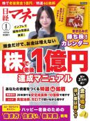 日経マネー