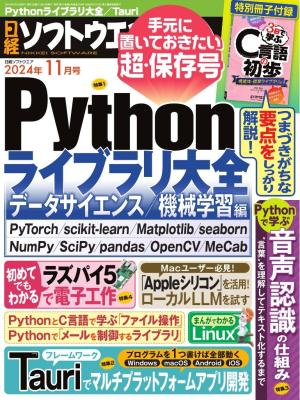 日経ソフトウエア 2017年7月号 | 電子雑誌書店 マガストア