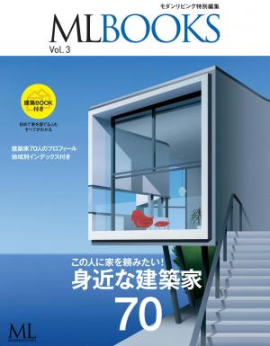 ML BOOKS 身近な建築家70