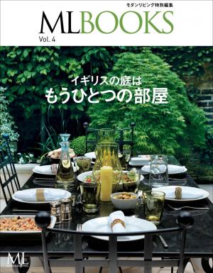 ML BOOKS Vol．4　イギリスの庭はもうひとつの部屋