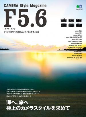 F5.6[エフゴーロク] vol.1