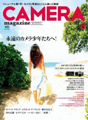 CAMERA magazine 2013．8