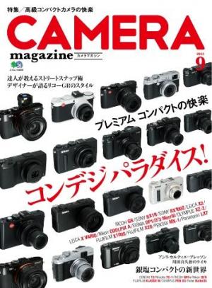 CAMERA magazine 2013．9