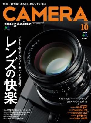 CAMERA magazine 2013．10