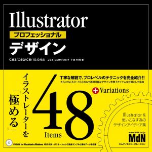 MdN Mook Illustratorプロフェッショナルデザイン CS3／CS2／CS／10．0対応