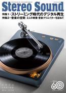 ステレオサウンド