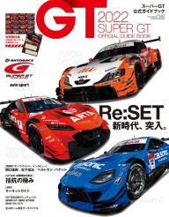 スーパーGT公式ガイドブック 2023-2024 総集編 | 電子雑誌書店 マガストア