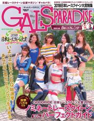 GALS PARADISE 2018 日本レースクイーン大賞特集 | 電子雑誌書店 マガストア