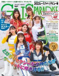 GALS PARADISE 2018 日本レースクイーン大賞特集 | 電子雑誌書店 マガストア