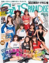 GALS PARADISE 2018 日本レースクイーン大賞特集 | 電子雑誌書店 マガストア