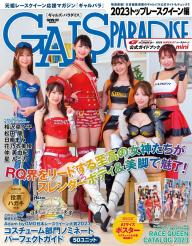 GALS PARADISE 2018 日本レースクイーン大賞特集 | 電子雑誌書店 マガストア