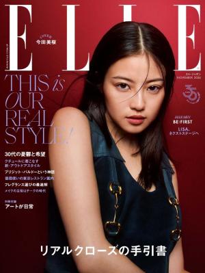 ELLE JAPON エル・ジャポン 2024年11月号