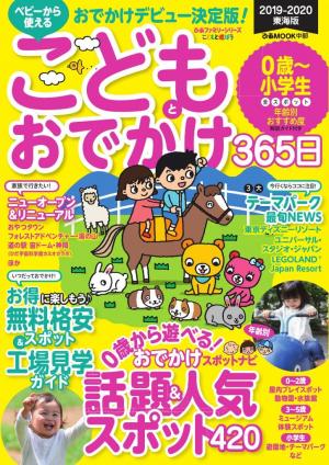 こどもとおでかけ365日 19 東海版 電子雑誌書店 マガストア