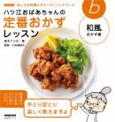 ＮＨＫ「きょうの料理ビギナーズ」ハンドブック