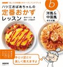 ＮＨＫ「きょうの料理ビギナーズ」ハンドブック