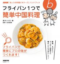 ＮＨＫ「きょうの料理ビギナーズ」ハンドブック 魚料理のＡＢＣ教えます 2013年 [Special版] | 電子雑誌書店 マガストア