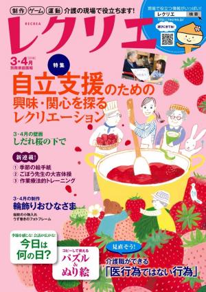 レクリエ 2018年3・4月 | 電子雑誌書店 マガストア