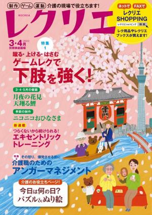 レクリエ 2022年3・4月 | 電子雑誌書店 マガストア