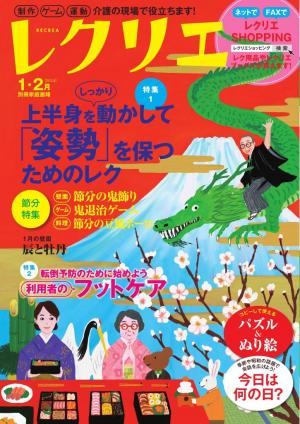 レクリエ 2024年1・2月 | 電子雑誌書店 マガストア