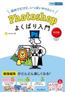 インプレス［コンピュータ・IT］ムック
