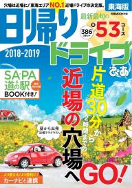 日帰りドライブぴあ の雑誌一覧 電子雑誌書店 マガストア