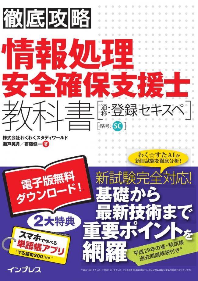 徹底攻略 情報処理安全確保支援士教科書 マガストア 徹底攻略 情報処理安全確保支援士教科書 マガストア