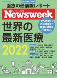 ニューズウィーク日本版別冊」の雑誌一覧 | 電子雑誌書店 マガストア