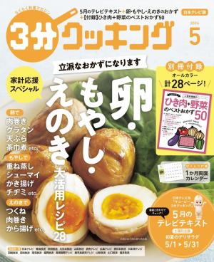 3 分 クッキング 雑誌 コレクション