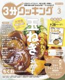 ３分クッキング（日本テレビ）