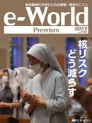 e-World Premium